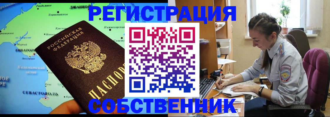 регистрация в Омской области